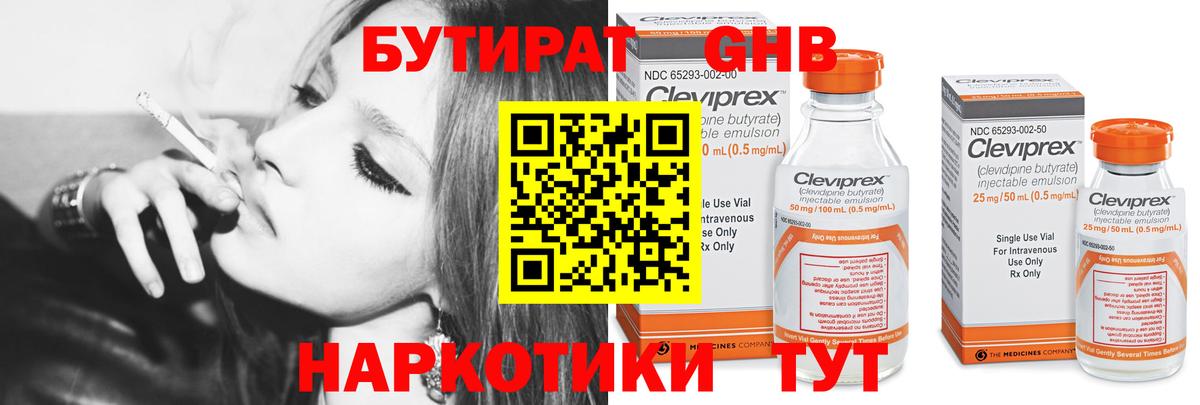 Гулькевичи  Бутират Butirat  Вход с VPN 