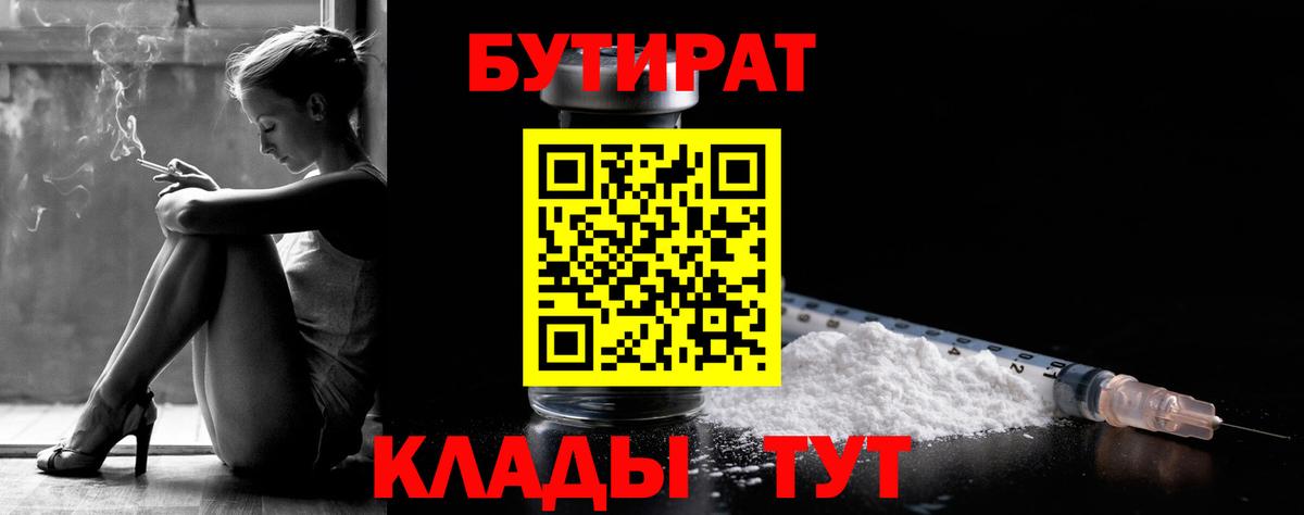 БУТИРАТ оксибутират Гулькевичи