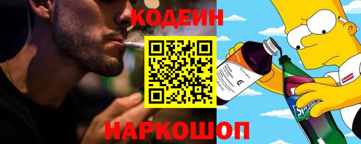 Кодеиновый сироп Lean Purple Drank  Вход с VPN  Гулькевичи  Кодеиновый сироп Lean Purple Drank 