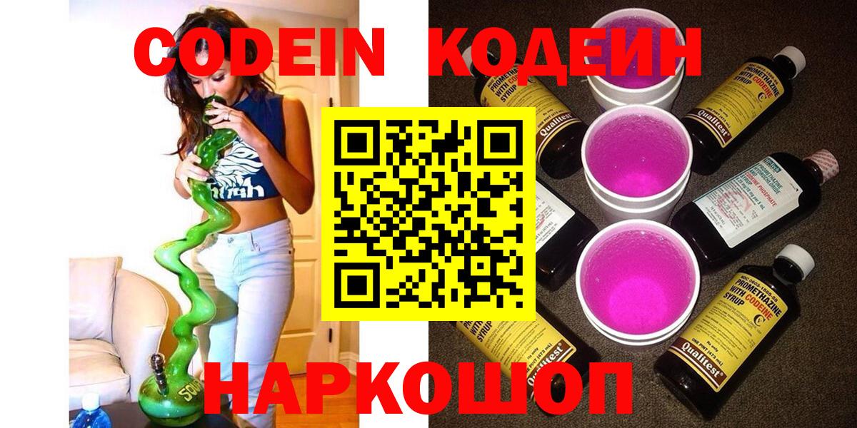 Кодеин напиток Lean (лин) Гулькевичи