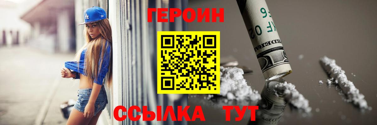 Героин Heroin Гулькевичи