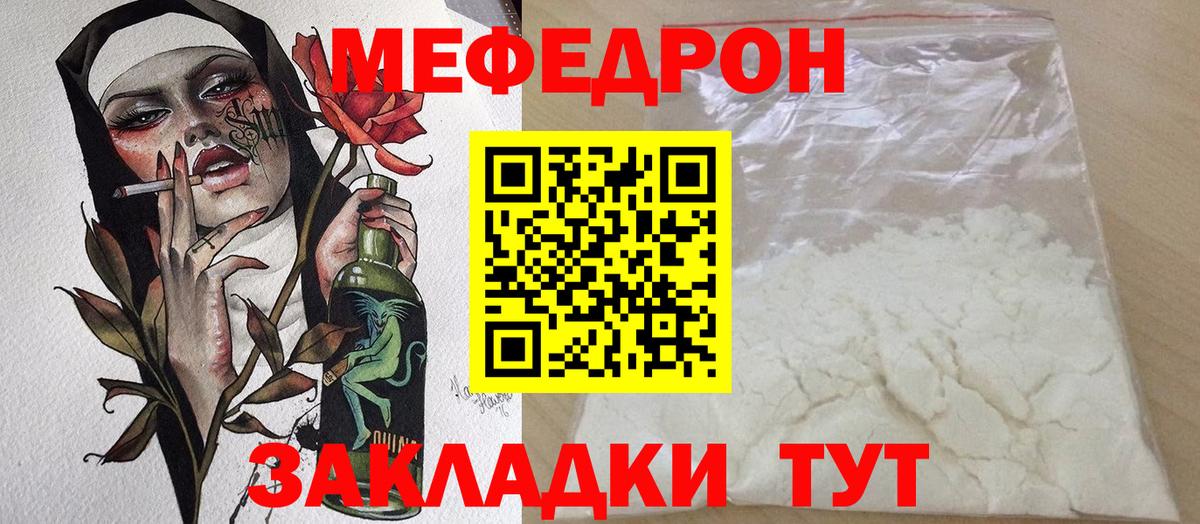 где найти   Вход с VPN  МЯУ-МЯУ  Гулькевичи  МЕФ VHQ  МЯУ-МЯУ мука  Мефедрон 